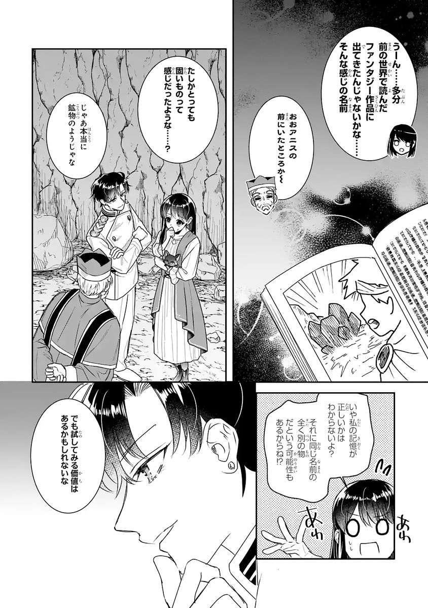 SEIJO NO HAZU GA, DOUYARA NOTTORAREMASHITA Chap 54 - Pic 20