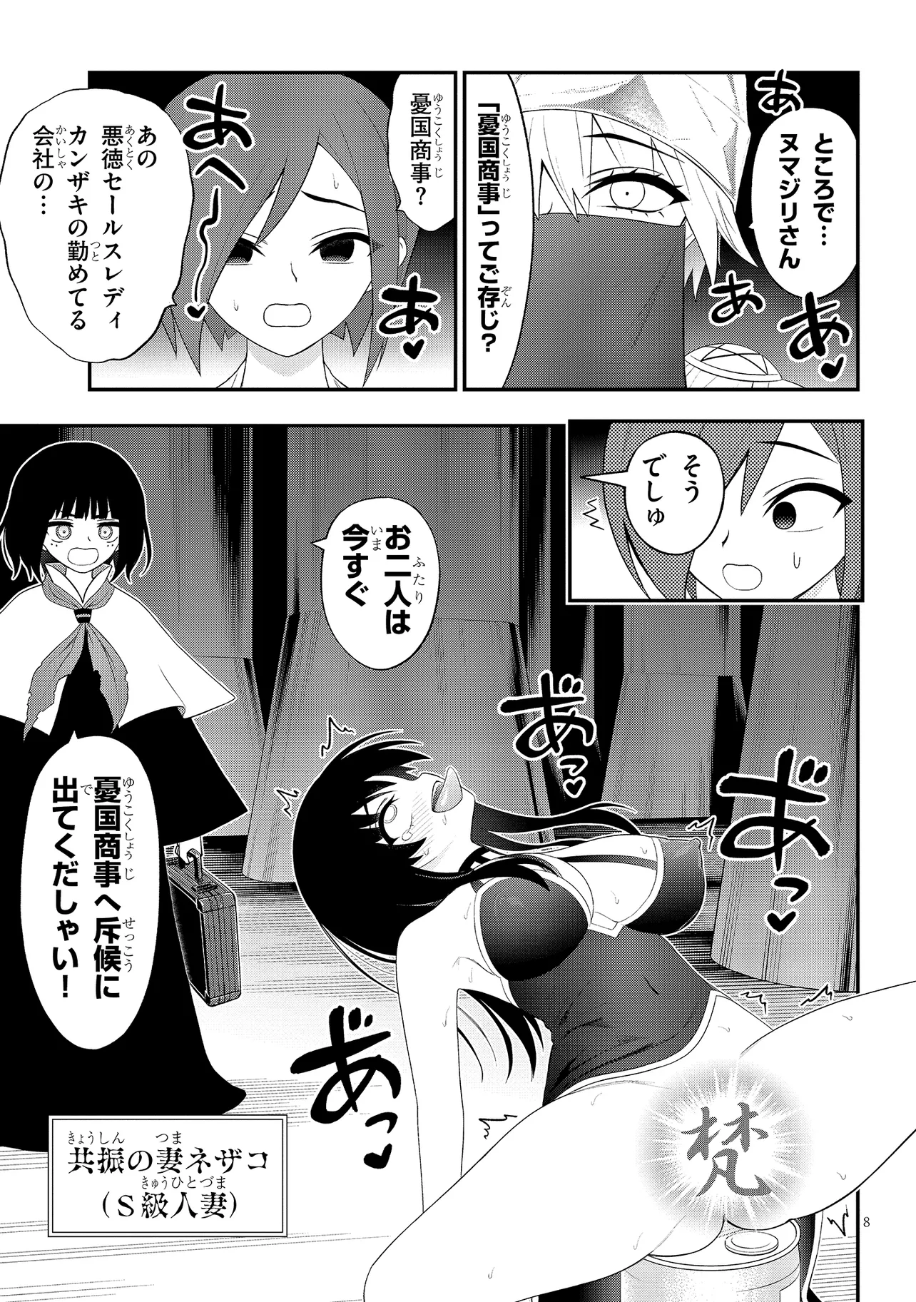 Read Ingoku Danchi Chapter 38.2 [High Quality / Full] - Page 8 - nicomanga.com