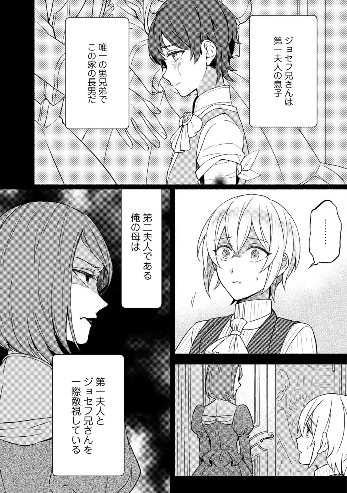 RENAI WA RAISE GANBARU TSUMORI GA, TENSEISAKI DE KONYAKU HAKI SAREMASHITA Chapter 5 page 4 - nihonkuni.com
