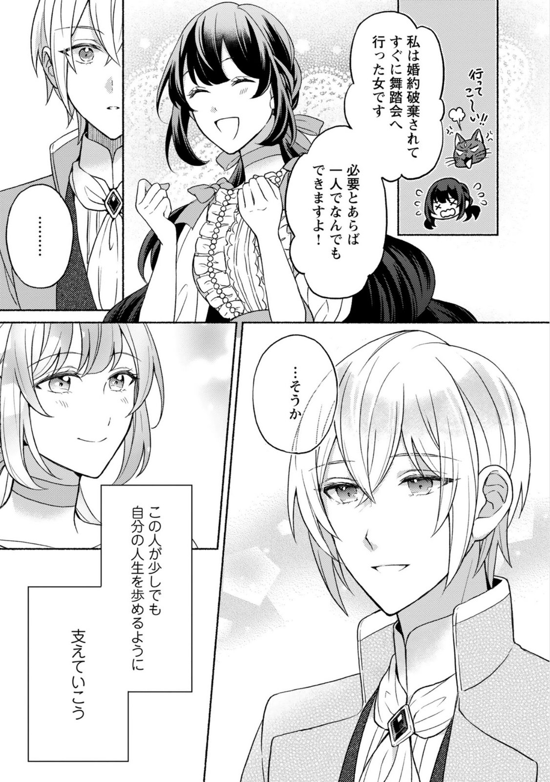 RENAI WA RAISE GANBARU TSUMORI GA, TENSEISAKI DE KONYAKU HAKI SAREMASHITA Chapter 5 page 21 - nihonkuni.com