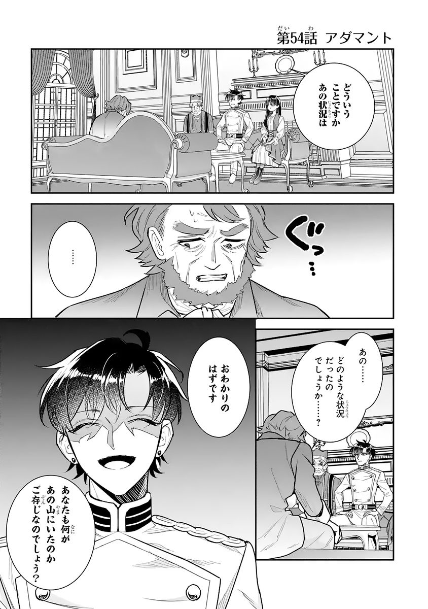 SEIJO NO HAZU GA, DOUYARA NOTTORAREMASHITA Chap 54 - Pic 1