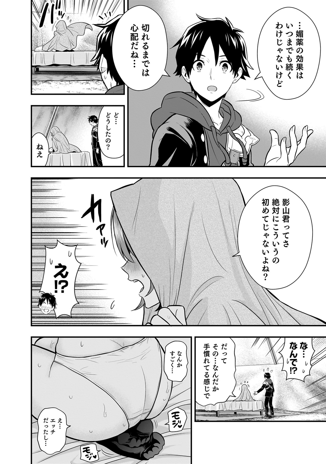 ISEKAI CLASS SHOUKAN SARETARA R1○ NO SKILL WO KAKUTOKU SHITA NO DE,○RITAI HOUDAI SASETEMORAIMASU! Chapter 22 - Page 36