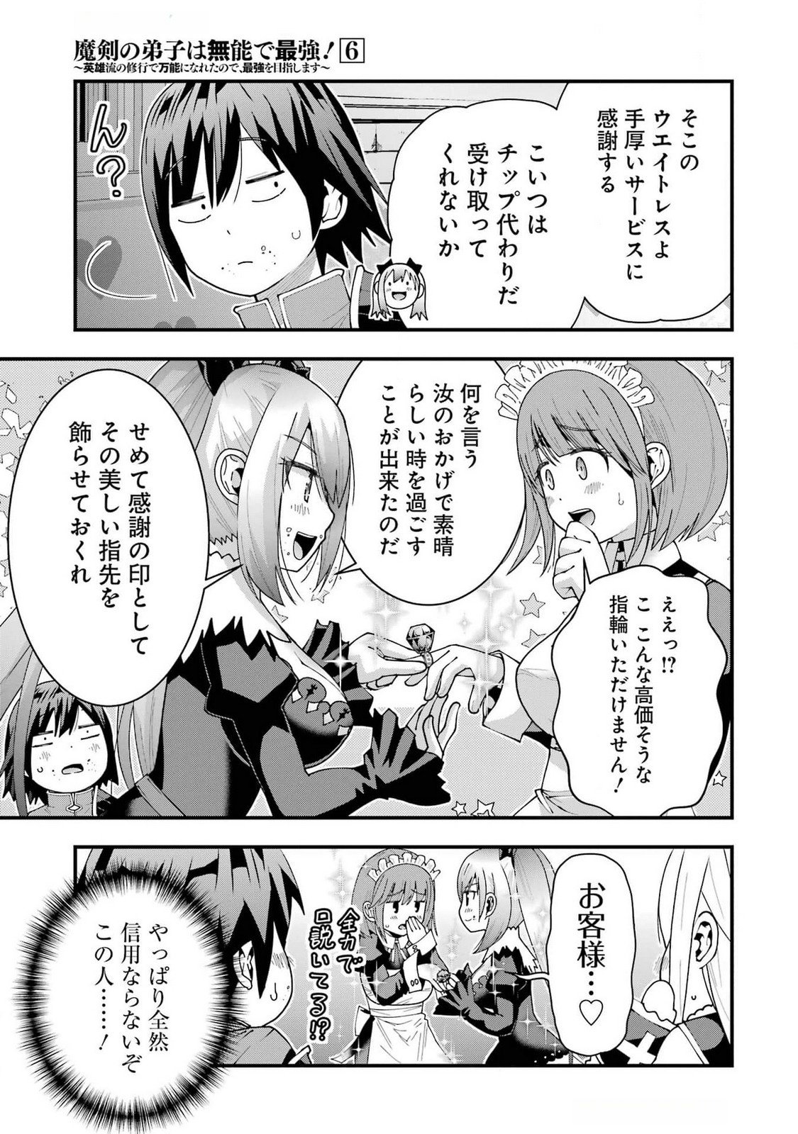 MAKEN NO DESHI WA MUNOU DE SAIKYOU! EIYUURYUU NO SHUGYOU DE BANNOU NI NARETA NODE, SAIKYOU WO MEZASHIMASU Chapter 49 - Page 25