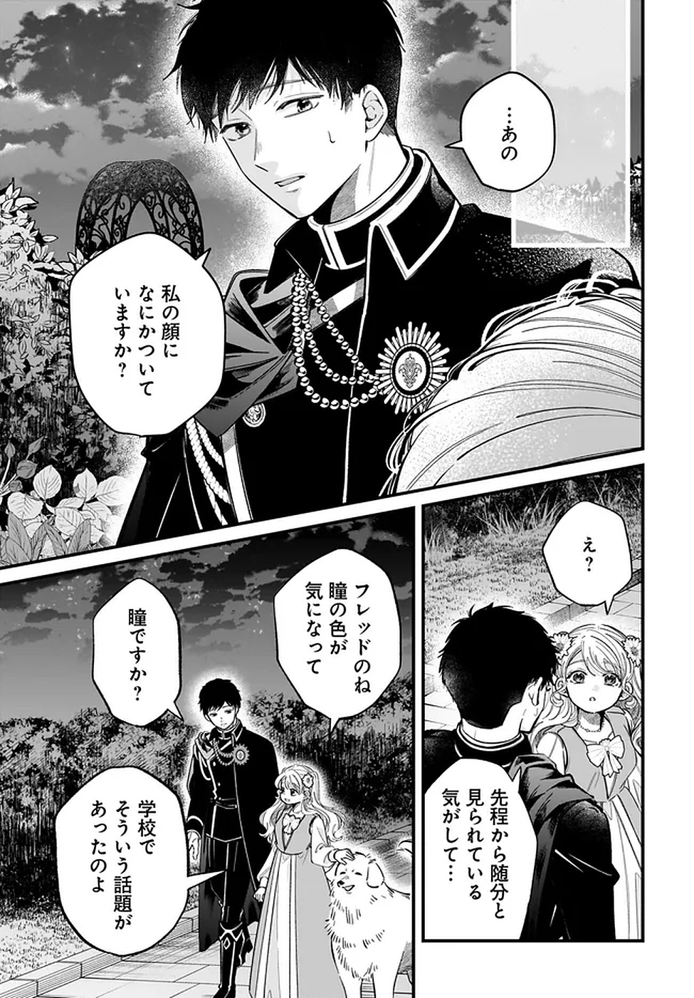 KONYAKUSHA-SAMA SASHIAGEMASU: HEROINE TOUJOU MADE MACHIMASEN Chapter 17 page 15 - nihonkuni.com