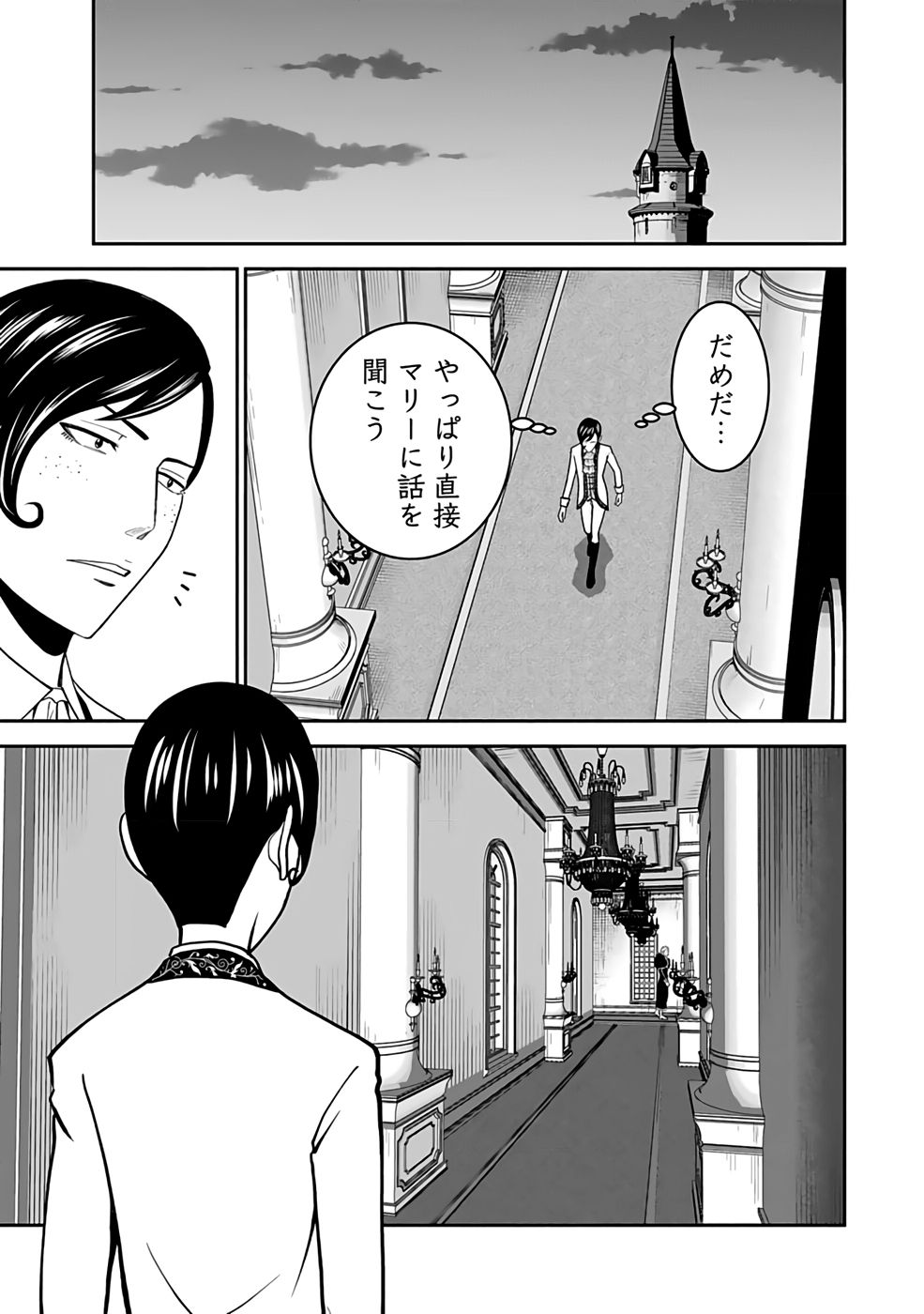 (DOKUSATSUSARETA) SEKAI MUSOU NO DOKU MAHOUTSUKAI Chap 25 - Pic 11