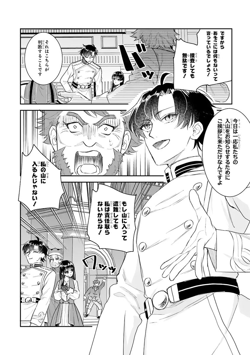 SEIJO NO HAZU GA, DOUYARA NOTTORAREMASHITA Chap 52 - Pic 24