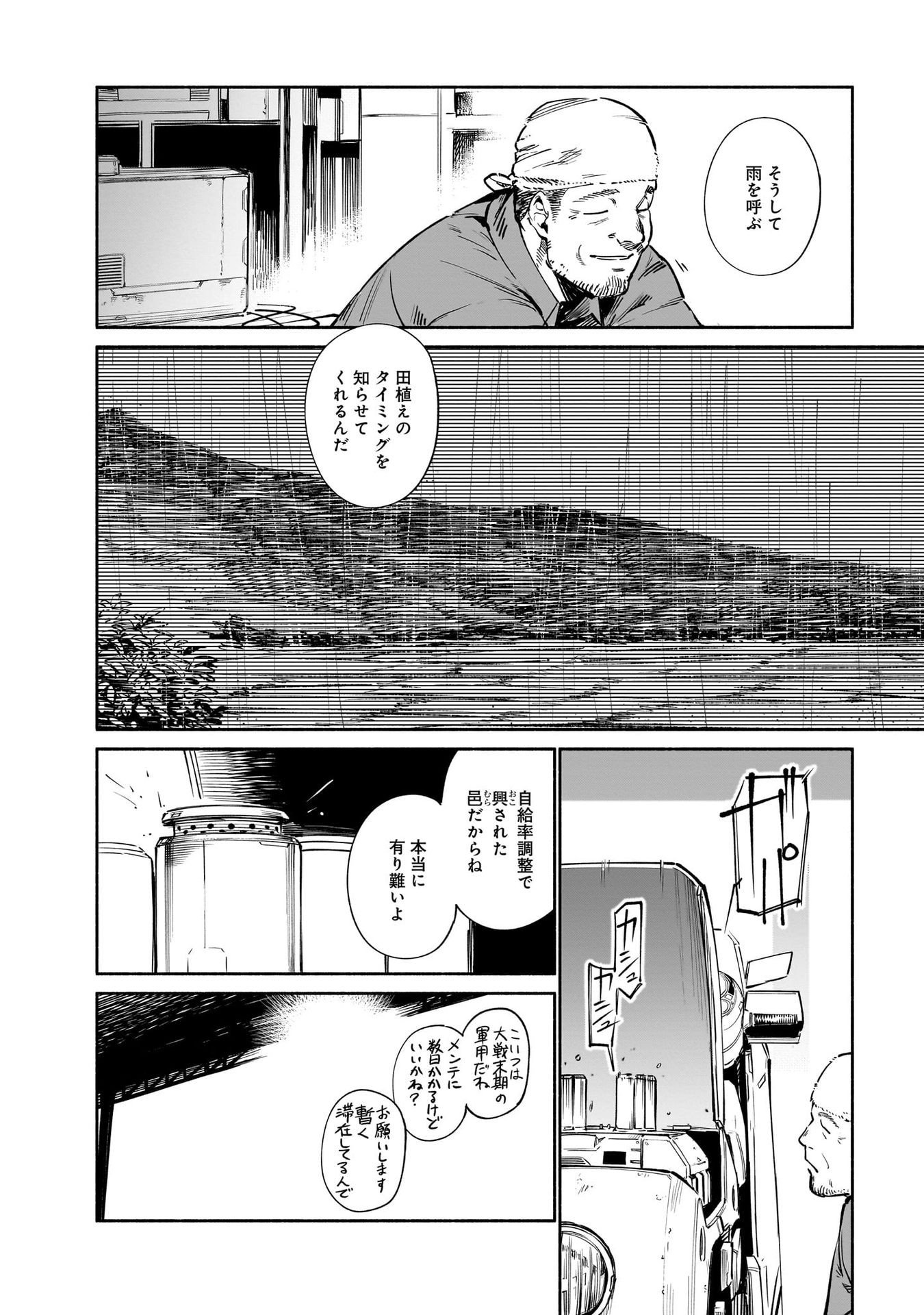CHINGOCHOU FUTSURYOUKYOKU UKEIKA Chapter 12 - Page 12