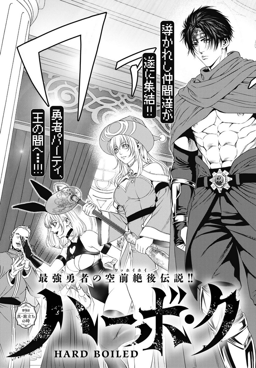HARBO QUEST: ASHITA KARA HONKI DASU Chapter 9 page 3 - nihonkuni.com