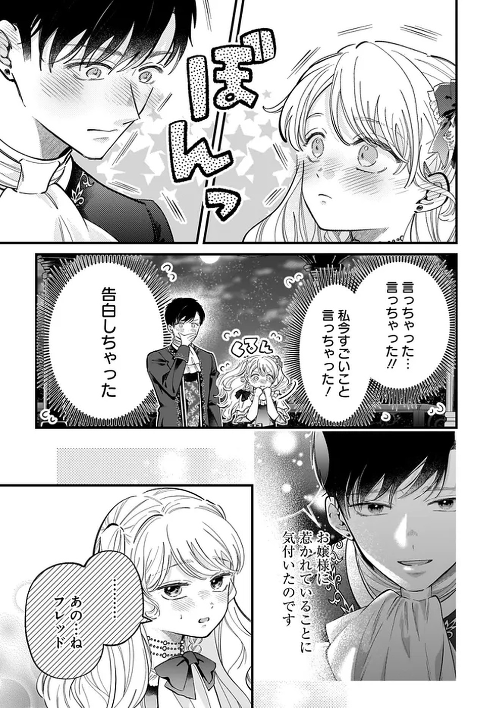 KONYAKUSHA-SAMA SASHIAGEMASU: HEROINE TOUJOU MADE MACHIMASEN Chapter 20 page 3 - nihonkuni.com