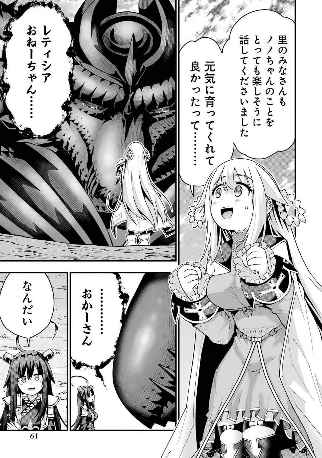 MAKEN NO DESHI WA MUNOU DE SAIKYOU! EIYUURYUU NO SHUGYOU DE BANNOU NI NARETA NODE, SAIKYOU WO MEZASHIMASU Chapter 47 page 9 - nihonkuni.com