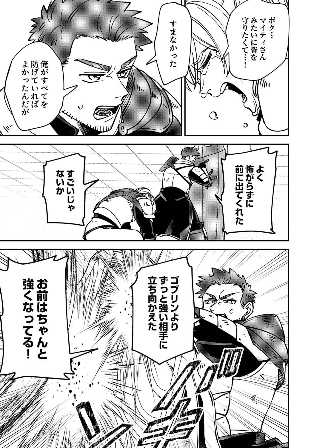 TSUIHOU SARETA OSSAN TANK, JITSU WA BOUGYORYOKU SAIKYOU DATTA NODE DAMAGE ZERO DE MUSOU SURU Chapter 4 page 19 - nihonkuni.com
