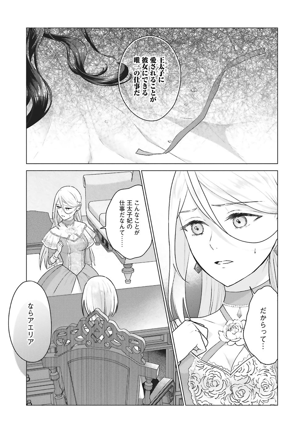 KONYAKU HAKI WO SHITA REIJOU WA GAMAN WO TOMEMASHITA Chap 28 - Pic 19