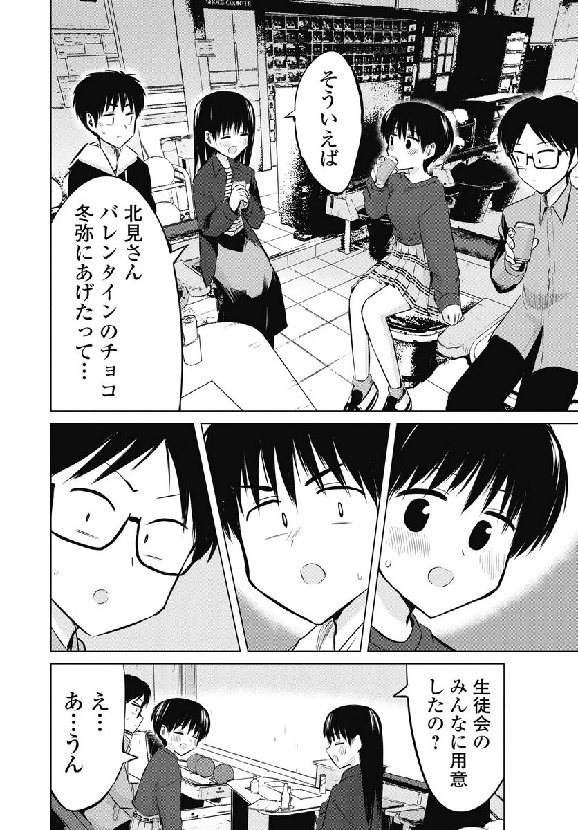 NAISHO NO YOSHUU Chapter 49 page 10 - nihonkuni.com
