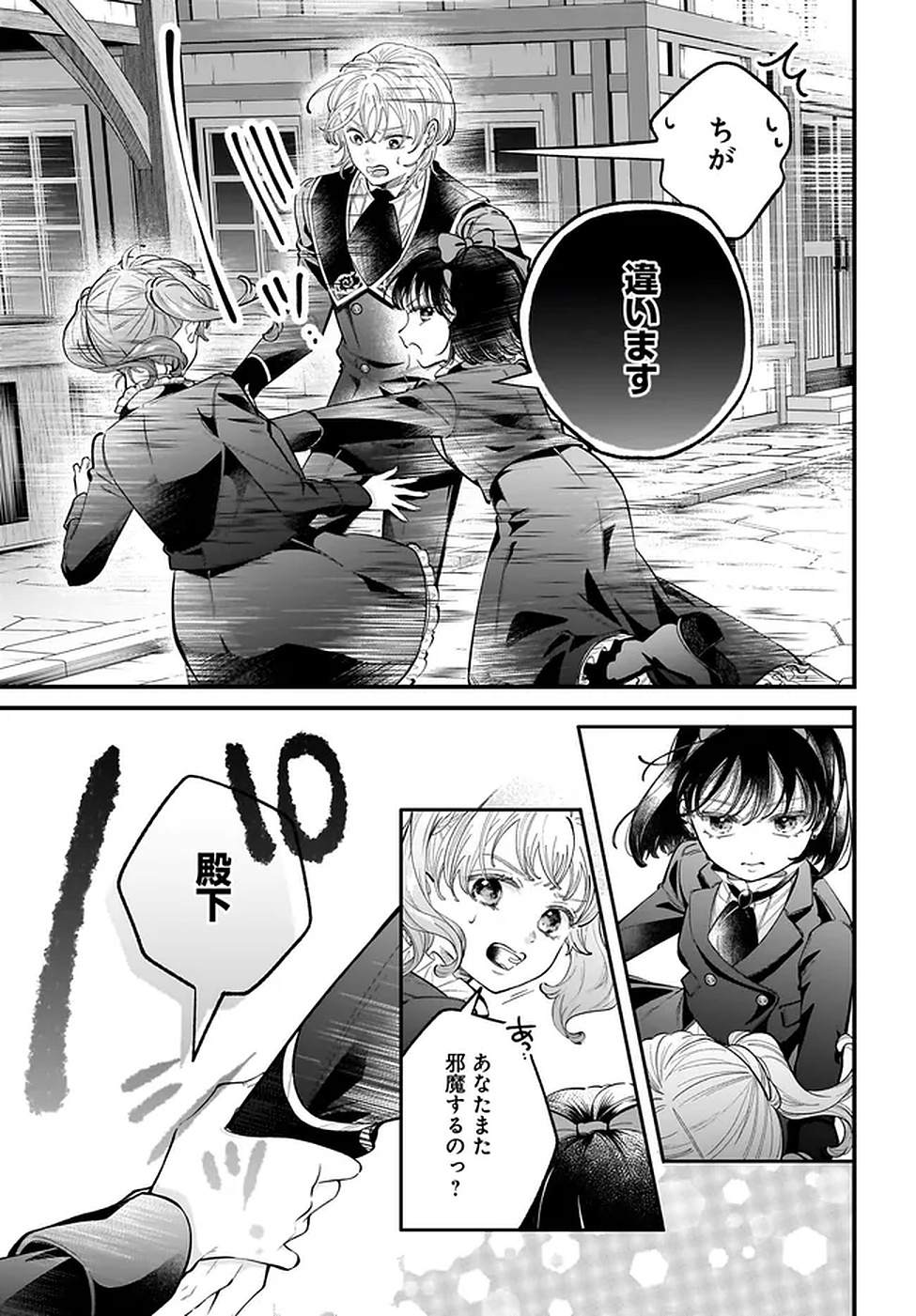 KONYAKUSHA-SAMA SASHIAGEMASU: HEROINE TOUJOU MADE MACHIMASEN Chapter 18 page 5 - nihonkuni.com