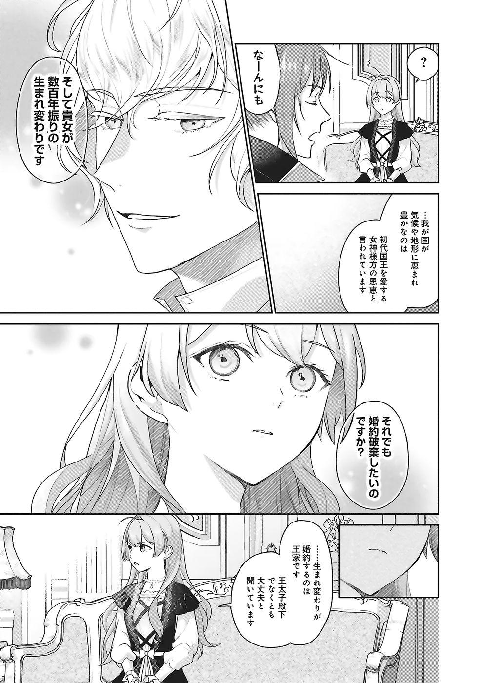 KONYAKU HAKI WO SHITA REIJOU WA GAMAN WO TOMEMASHITA Chap 27 - Pic 15