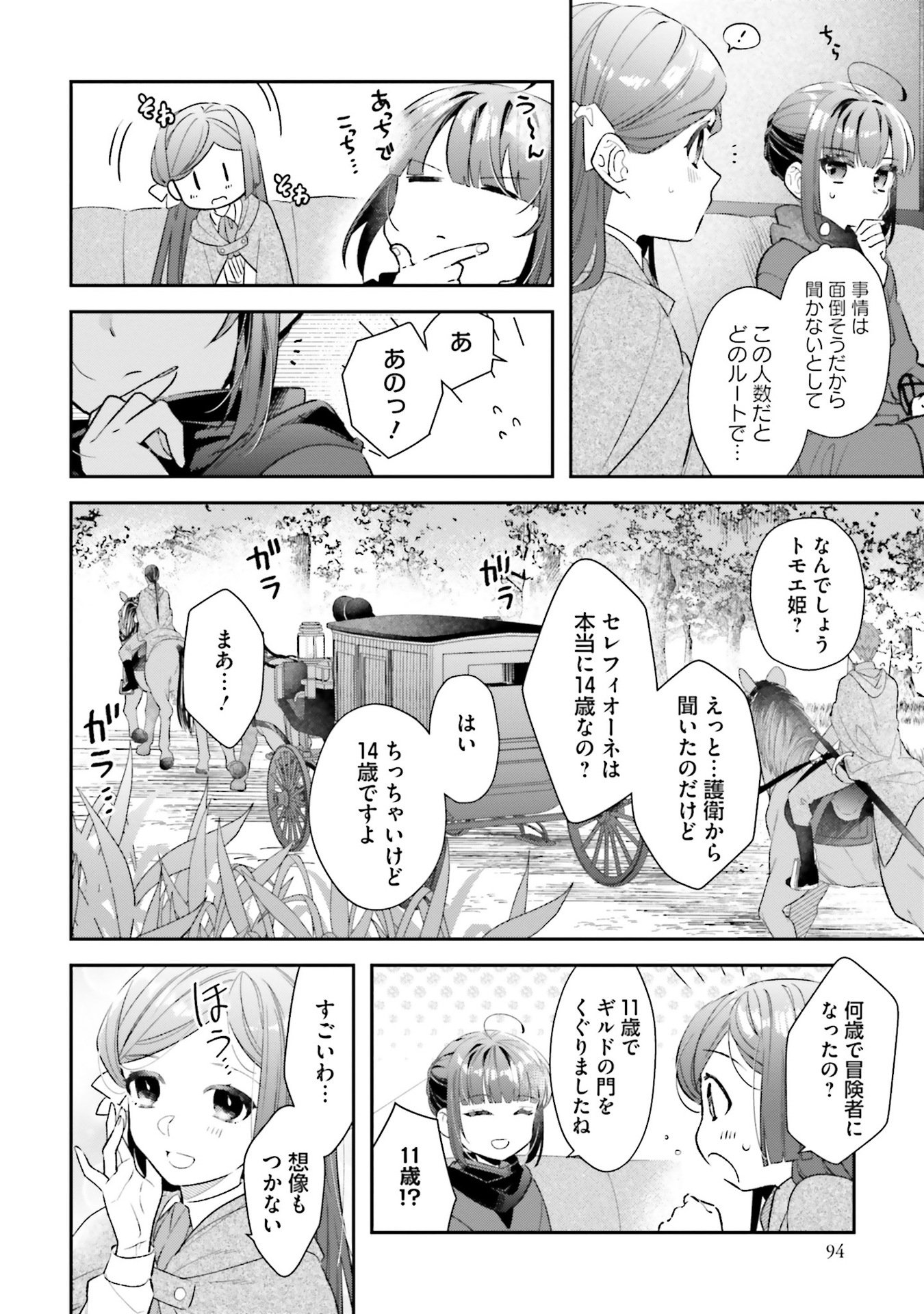 TENSEI REIJOU WA BOUKENSHA O KOKOROZASU - RAW Chapter 31 - Page 10