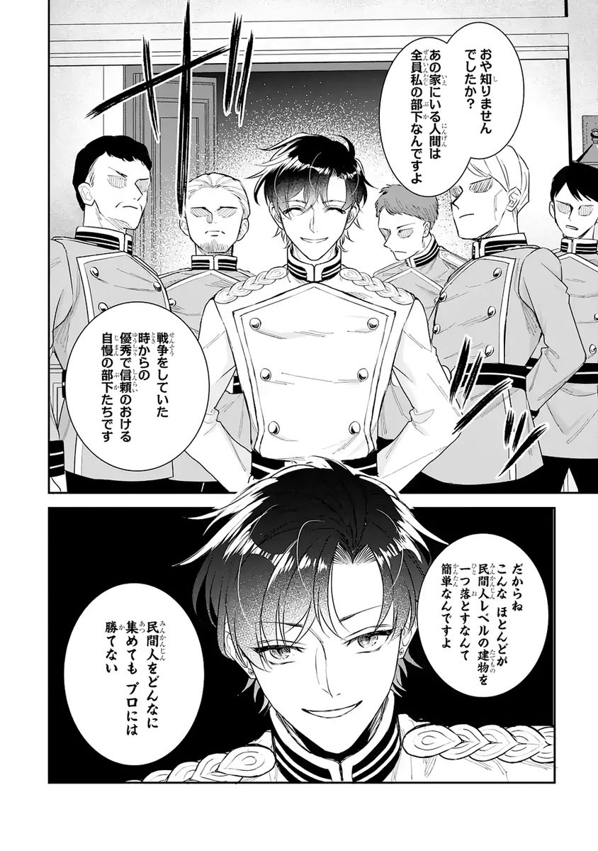 SEIJO NO HAZU GA, DOUYARA NOTTORAREMASHITA Chap 51 - Pic 8