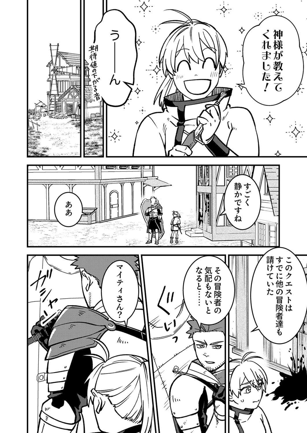 TSUIHOU SARETA OSSAN TANK, JITSU WA BOUGYORYOKU SAIKYOU DATTA NODE DAMAGE ZERO DE MUSOU SURU Chapter 1 page 24 - nihonkuni.com