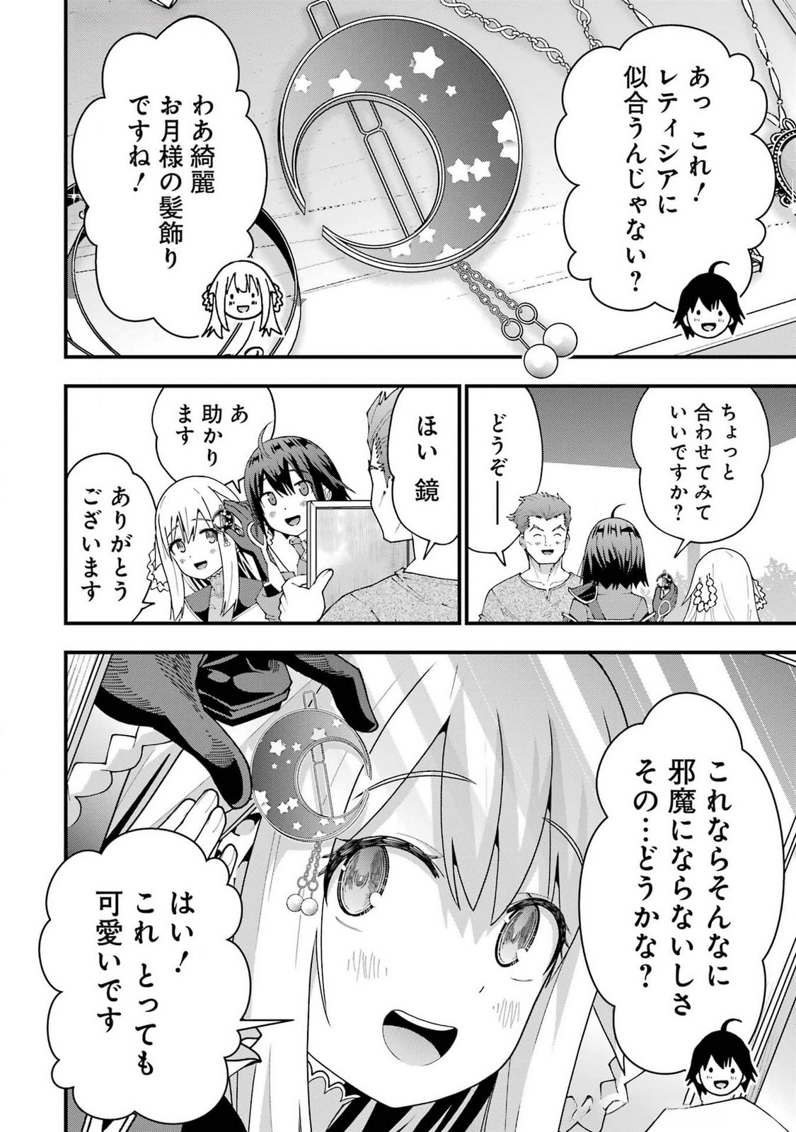 MAKEN NO DESHI WA MUNOU DE SAIKYOU! EIYUURYUU NO SHUGYOU DE BANNOU NI NARETA NODE, SAIKYOU WO MEZASHIMASU Chapter 51 - Page 14