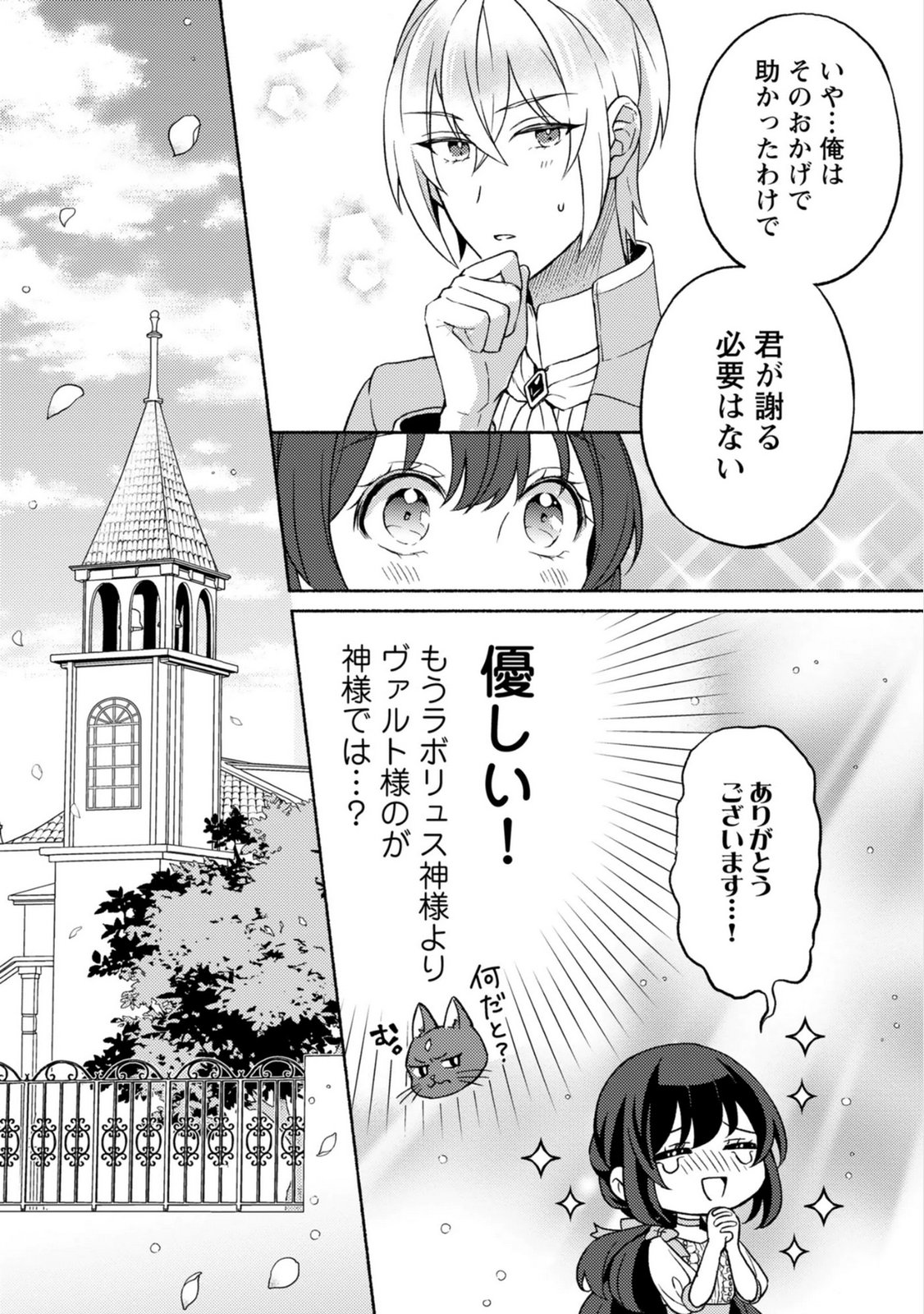 RENAI WA RAISE GANBARU TSUMORI GA, TENSEISAKI DE KONYAKU HAKI SAREMASHITA Chapter 5 page 26 - nihonkuni.com