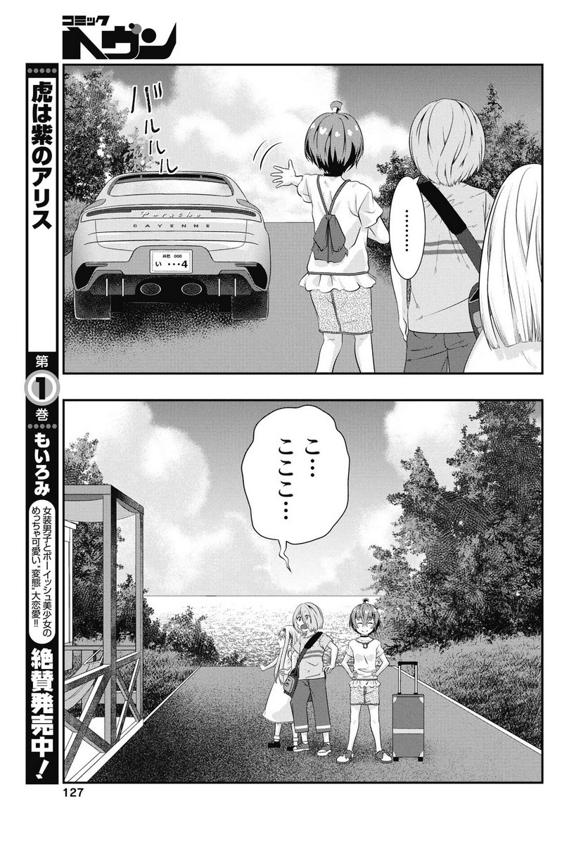 TORA WA MURASAKI NO ALICE Chapter 8 page 3 - nihonkuni.com