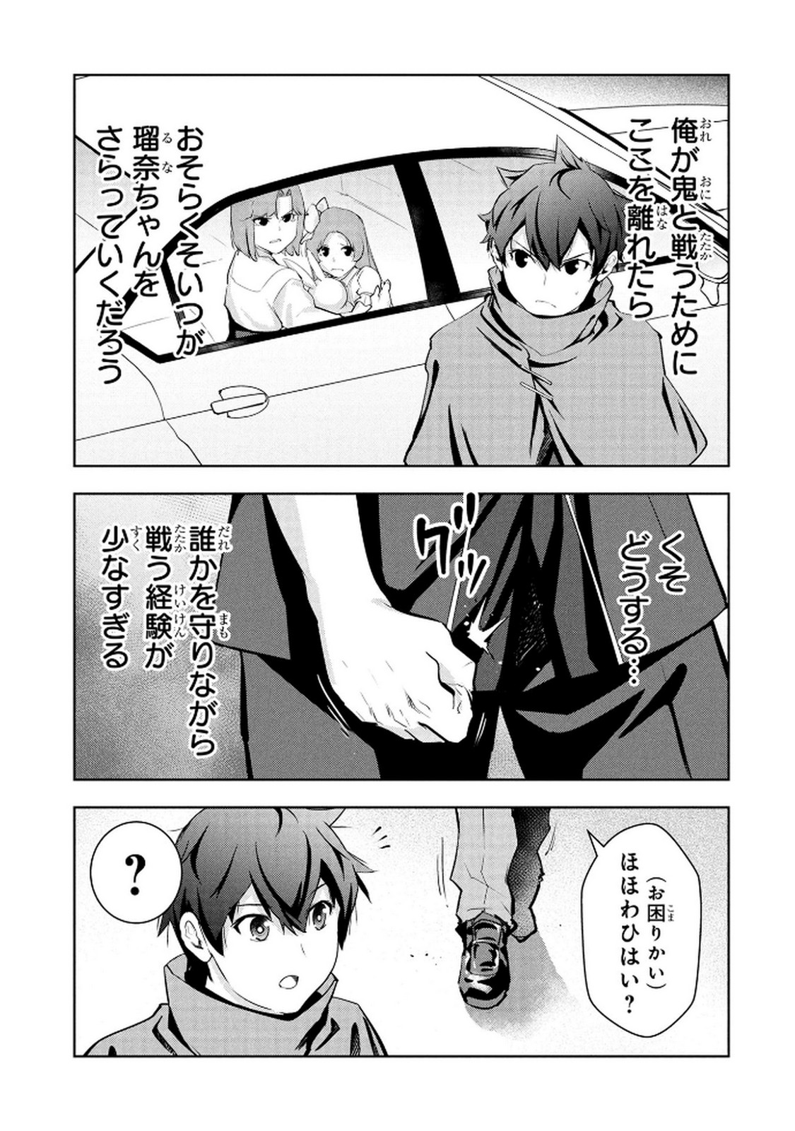 KAMIGAMI NO KENNOU WO AYATSURISHI MONO - NOURYOKU SUUCHI "0" DE SAGESUMARETEIRU ORE DA GA, JITSU WA SEKAI SAIKYOU NO IKKAKU Chapter 18 page 19 - nihonkuni.com