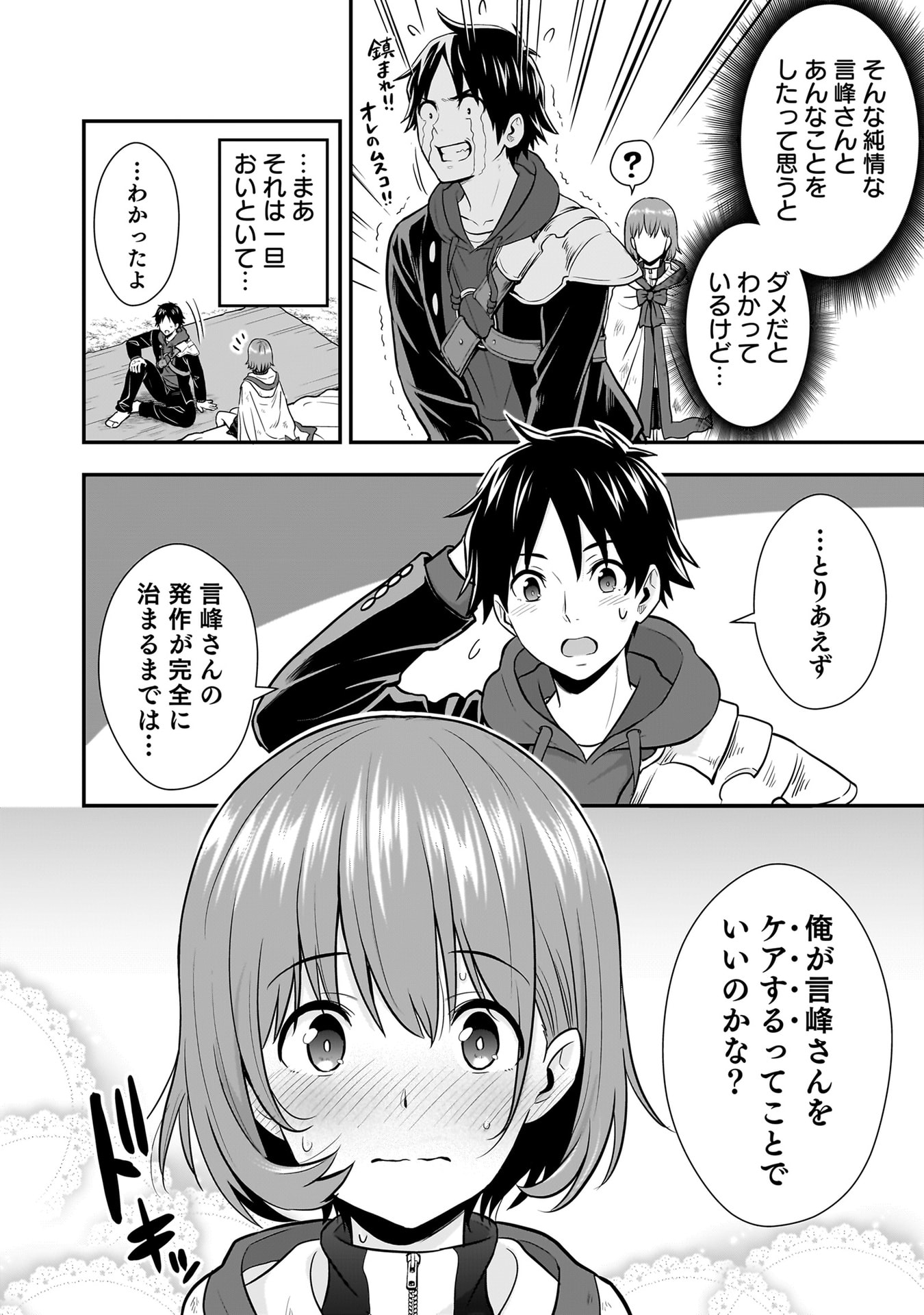 ISEKAI CLASS SHOUKAN SARETARA R1○ NO SKILL WO KAKUTOKU SHITA NO DE,○RITAI HOUDAI SASETEMORAIMASU! Chapter 23 - Page 5