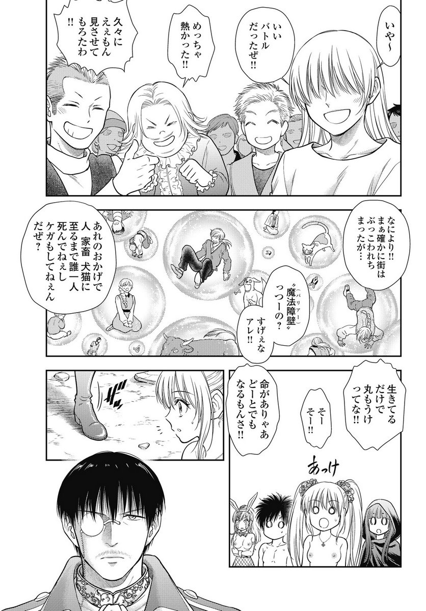ISEKAI SOAPLAND KAGUYA GAIDEN: ANZU QUEST - OTENBA AWAHIME NO DAIBOUKEN Chapter 27 page 5 - nihonkuni.com