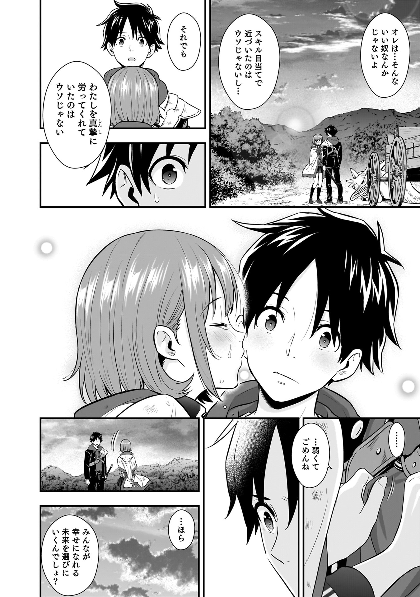 ISEKAI CLASS SHOUKAN SARETARA R1○ NO SKILL WO KAKUTOKU SHITA NO DE,○RITAI HOUDAI SASETEMORAIMASU! Chapter 24 - Page 30
