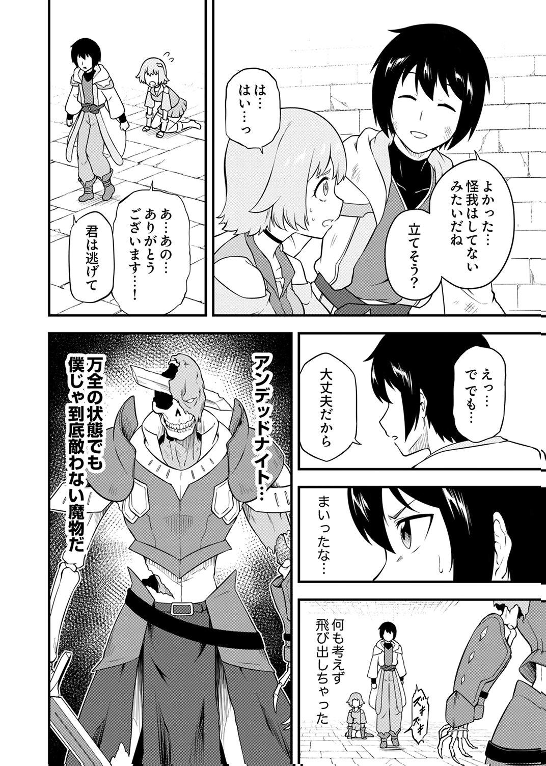 TSUIHOU SARETA "REIBAISHI", EIREI NO CHIKARA WO YADOSHITE SAIKYOU NI NARU Chapter 1 page 26 - nihonkuni.com