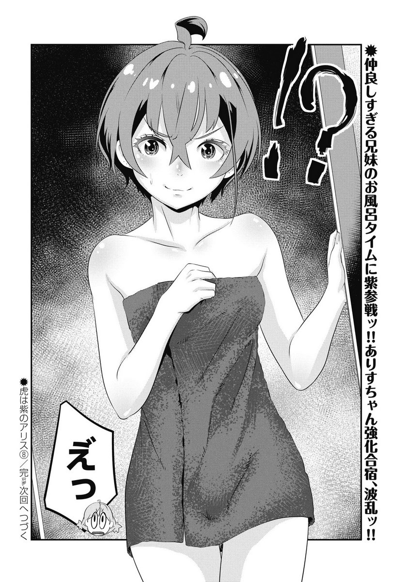 TORA WA MURASAKI NO ALICE Chapter 8 page 24 - nihonkuni.com