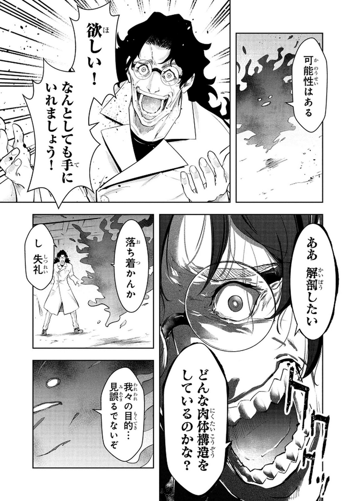KAMIGAMI NO KENNOU WO AYATSURISHI MONO - NOURYOKU SUUCHI "0" DE SAGESUMARETEIRU ORE DA GA, JITSU WA SEKAI SAIKYOU NO IKKAKU Chapter 17 page 5 - nihonkuni.com