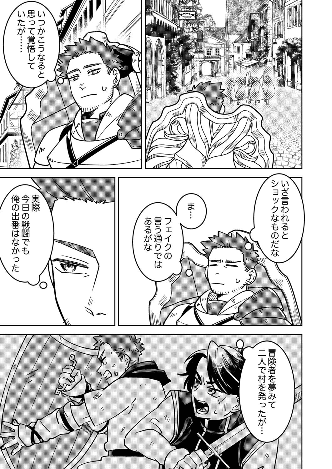 TSUIHOU SARETA OSSAN TANK, JITSU WA BOUGYORYOKU SAIKYOU DATTA NODE DAMAGE ZERO DE MUSOU SURU Chapter 1 page 7 - nihonkuni.com