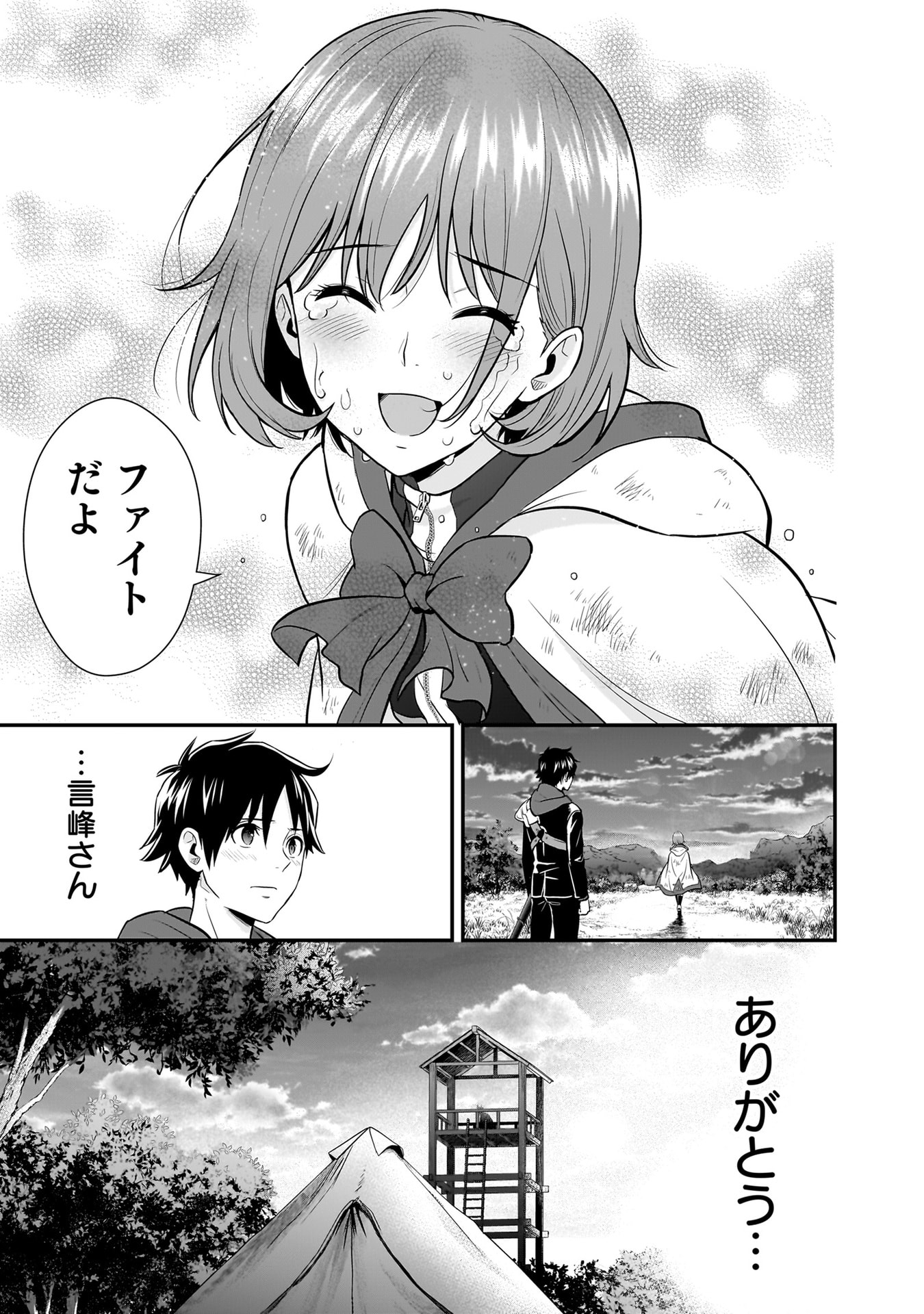 ISEKAI CLASS SHOUKAN SARETARA R1○ NO SKILL WO KAKUTOKU SHITA NO DE,○RITAI HOUDAI SASETEMORAIMASU! Chapter 24 - Page 31