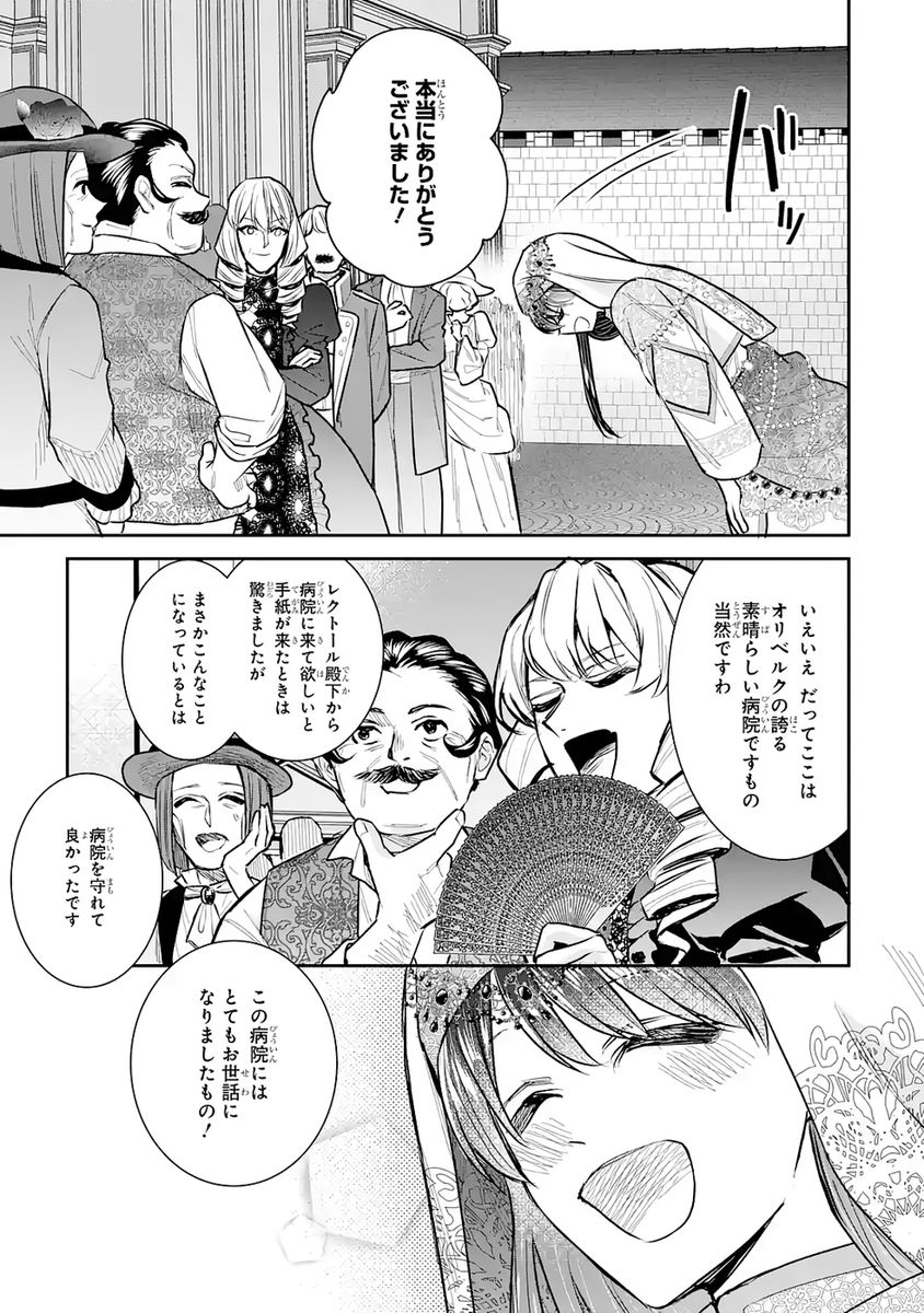 SEIJO NO HAZU GA, DOUYARA NOTTORAREMASHITA Chap 51 - Pic 23