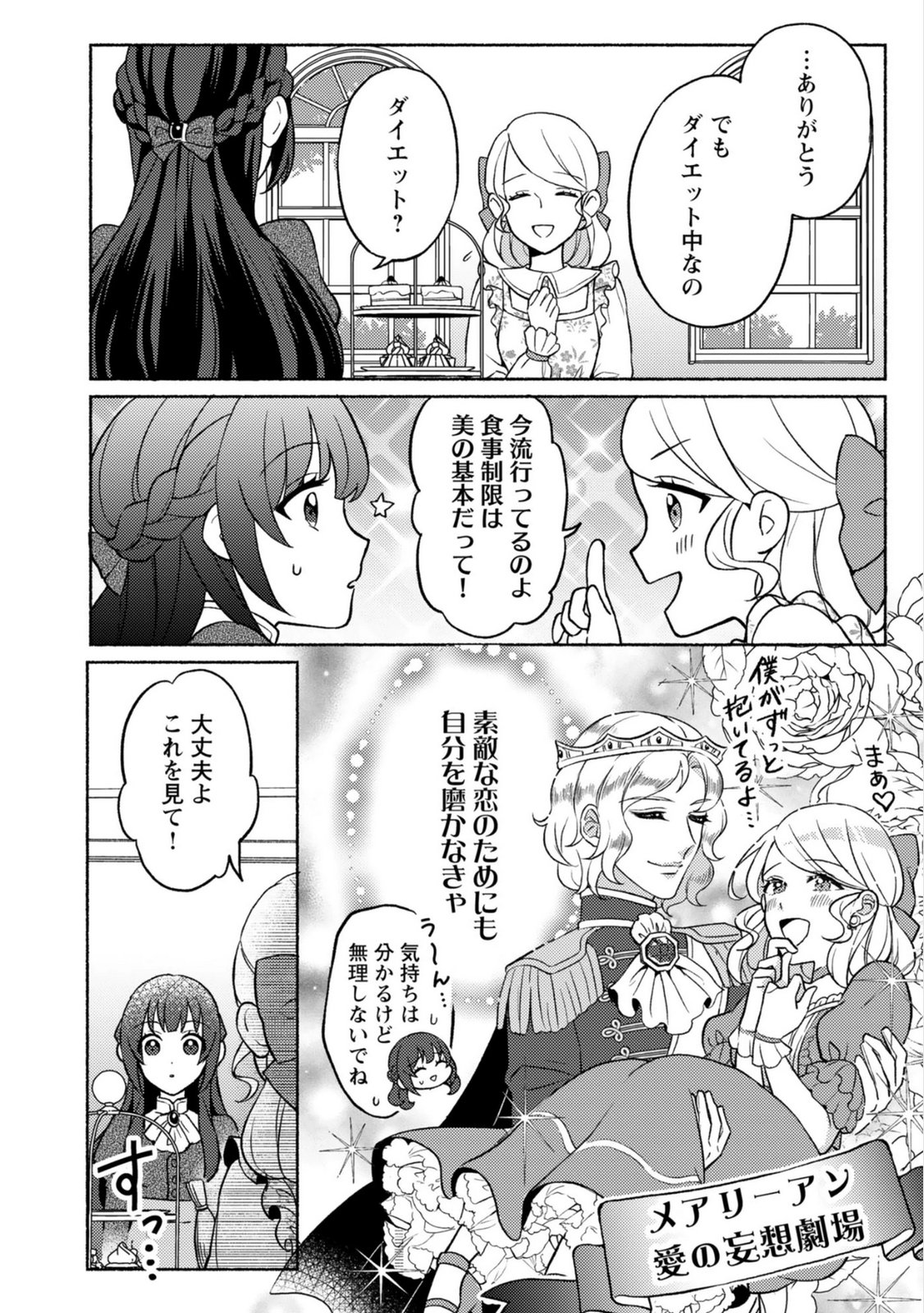 RENAI WA RAISE GANBARU TSUMORI GA, TENSEISAKI DE KONYAKU HAKI SAREMASHITA Chapter 2 page 10 - nihonkuni.com