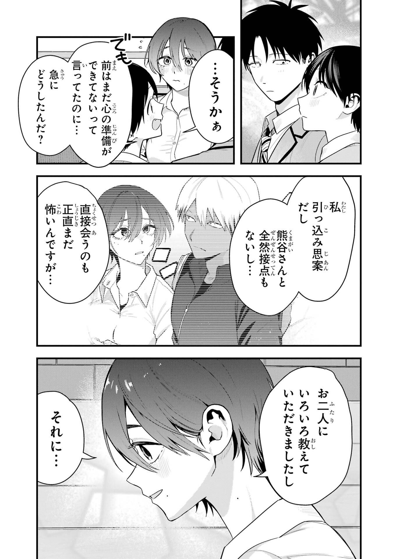 BOYISH KANOJO GA KAWAI-SUGIRU Chapter 48 - Page 9