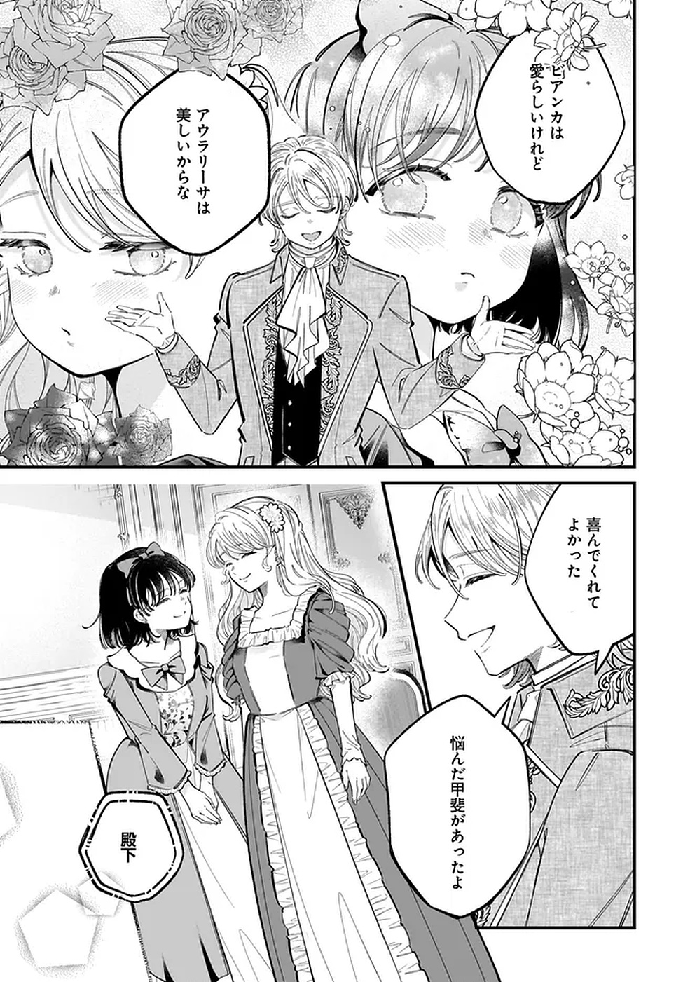 KONYAKUSHA-SAMA SASHIAGEMASU: HEROINE TOUJOU MADE MACHIMASEN Chapter 18 page 29 - nihonkuni.com