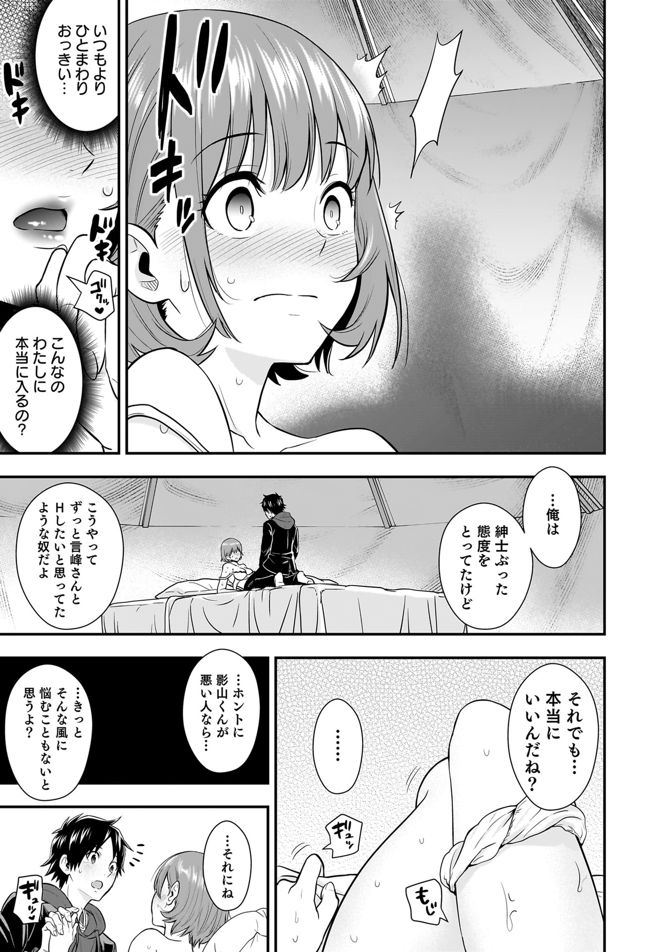 ISEKAI CLASS SHOUKAN SARETARA R1○ NO SKILL WO KAKUTOKU SHITA NO DE,○RITAI HOUDAI SASETEMORAIMASU! Chapter 24 - Page 7