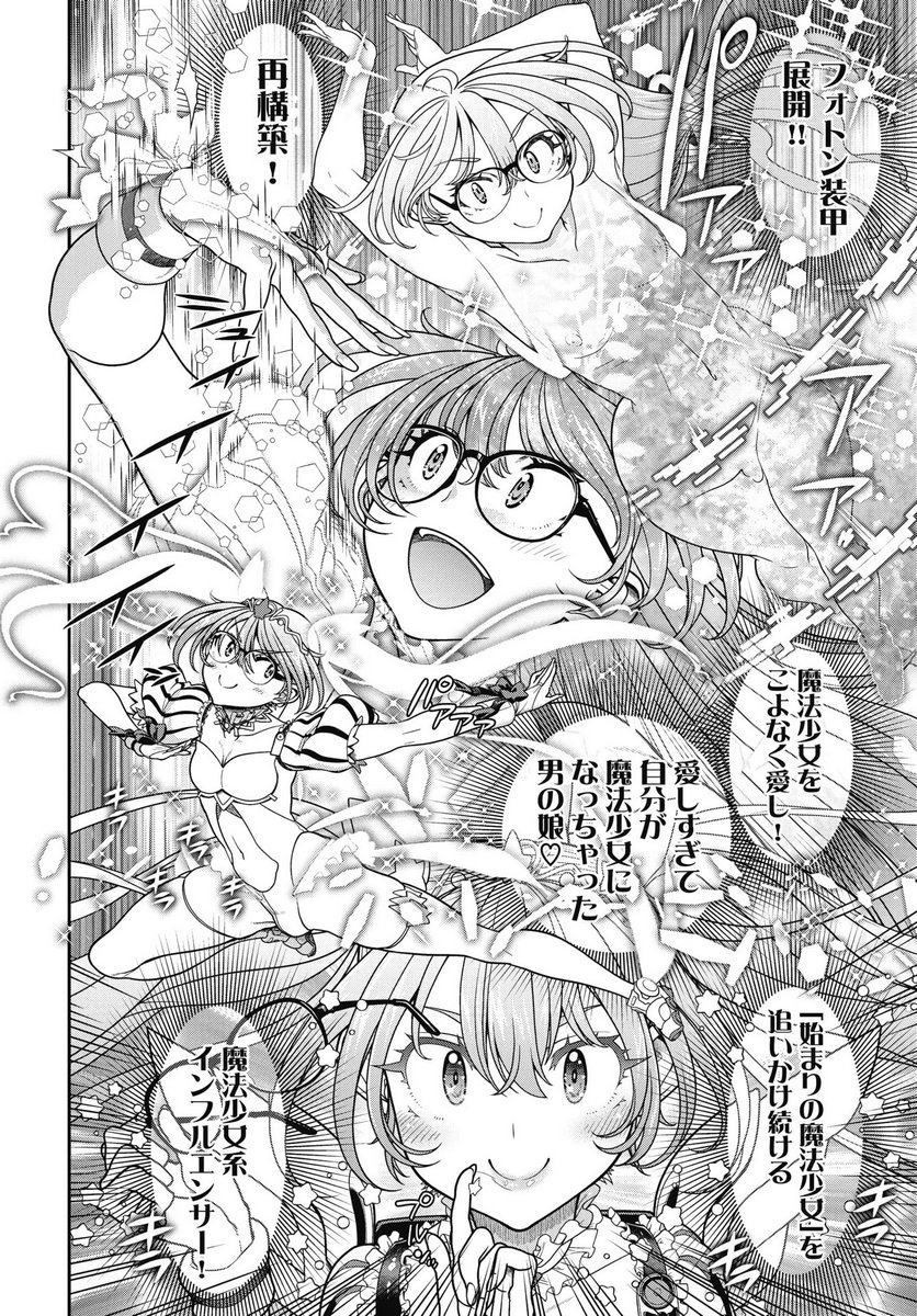 Read MAHOU SHOUJO JANAI! Chapter 1 [High Quality / Full] - Page 30 - nicomanga.com