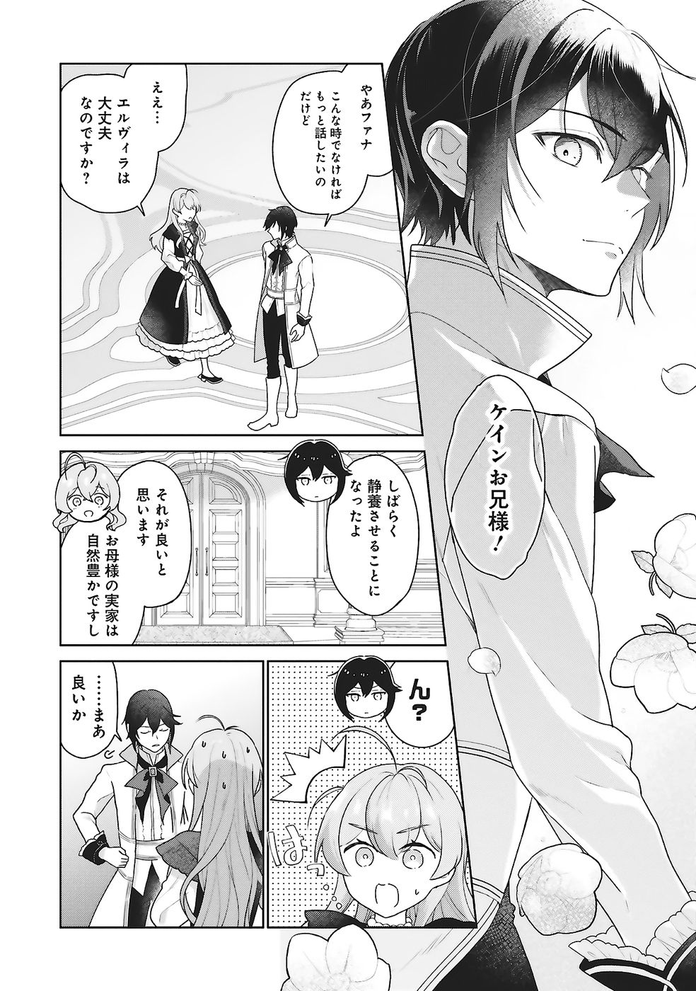 KONYAKU HAKI WO SHITA REIJOU WA GAMAN WO TOMEMASHITA Chap 26 - Pic 20