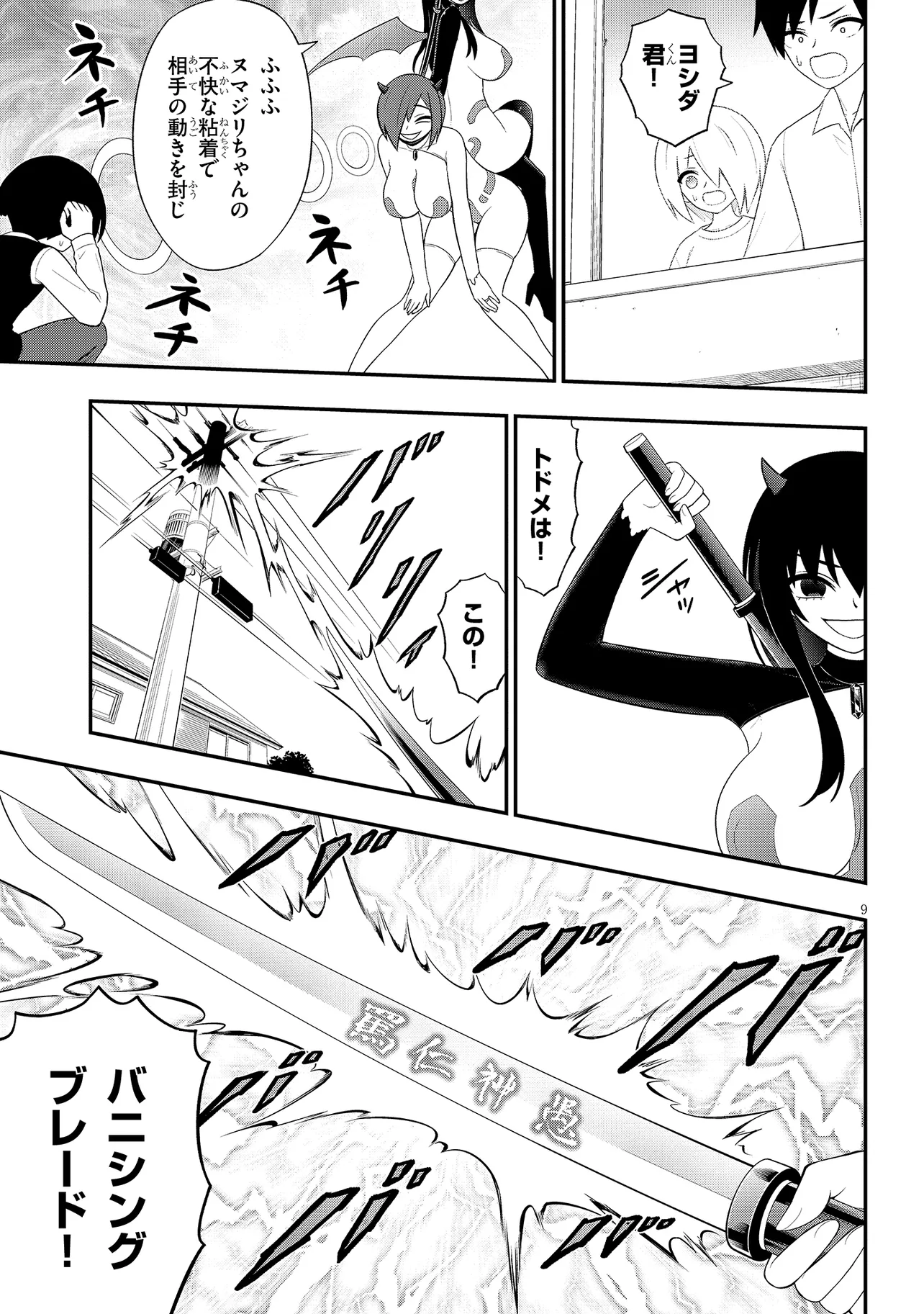 Read Ingoku Danchi Chapter 40 [High Quality / Full] - Page 9 - nicomanga.com