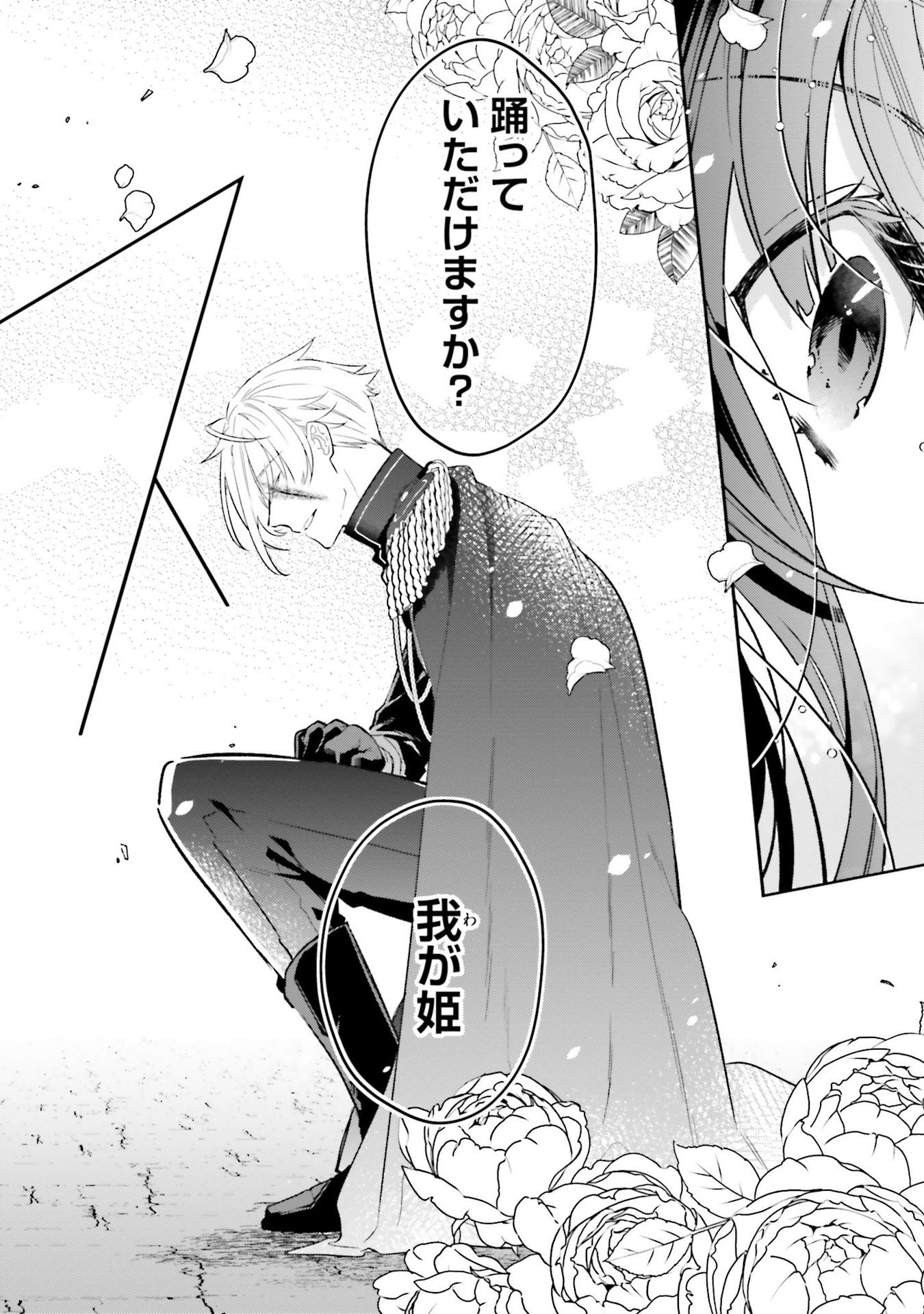 TENSEI REIJOU WA BOUKENSHA O KOKOROZASU - RAW Chapter 28 - Page 2