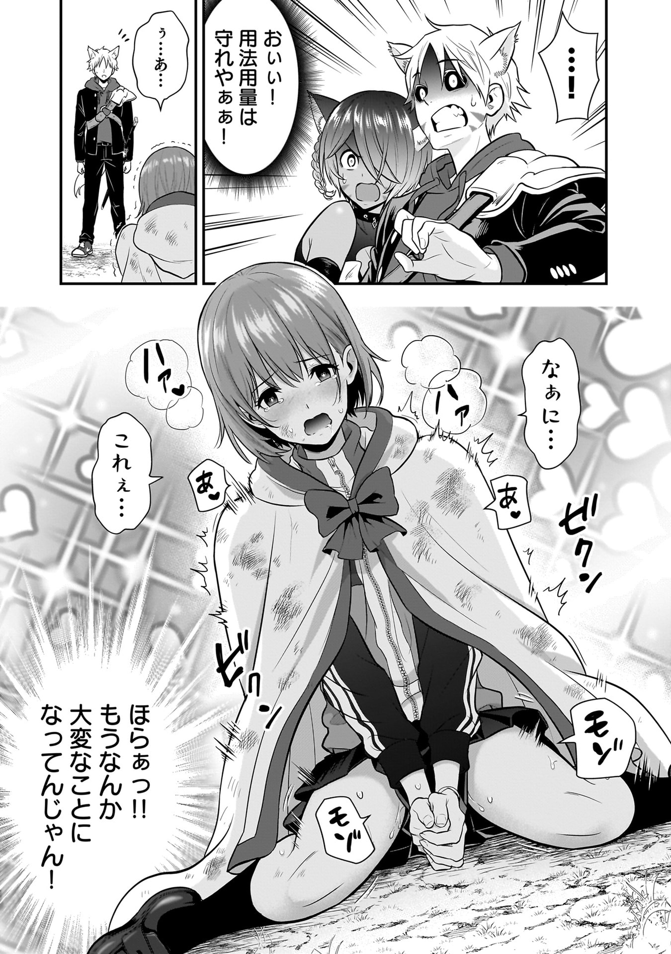 ISEKAI CLASS SHOUKAN SARETARA R1○ NO SKILL WO KAKUTOKU SHITA NO DE,○RITAI HOUDAI SASETEMORAIMASU! Chapter 21 - Page 7