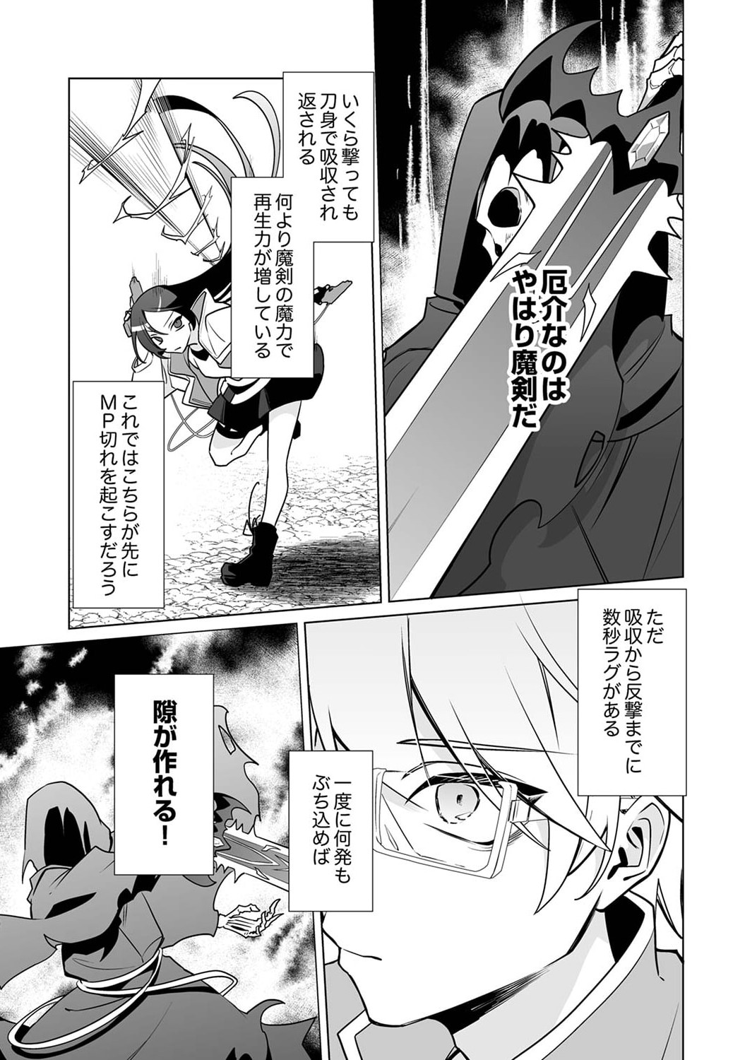 TSUIHOU SARETA DUNGEON HAISHINSHA, MAPPING SKILL DE SAIKYOU PARTY WO MEZASHIMASU Chapter 3 page 21 - nihonkuni.com