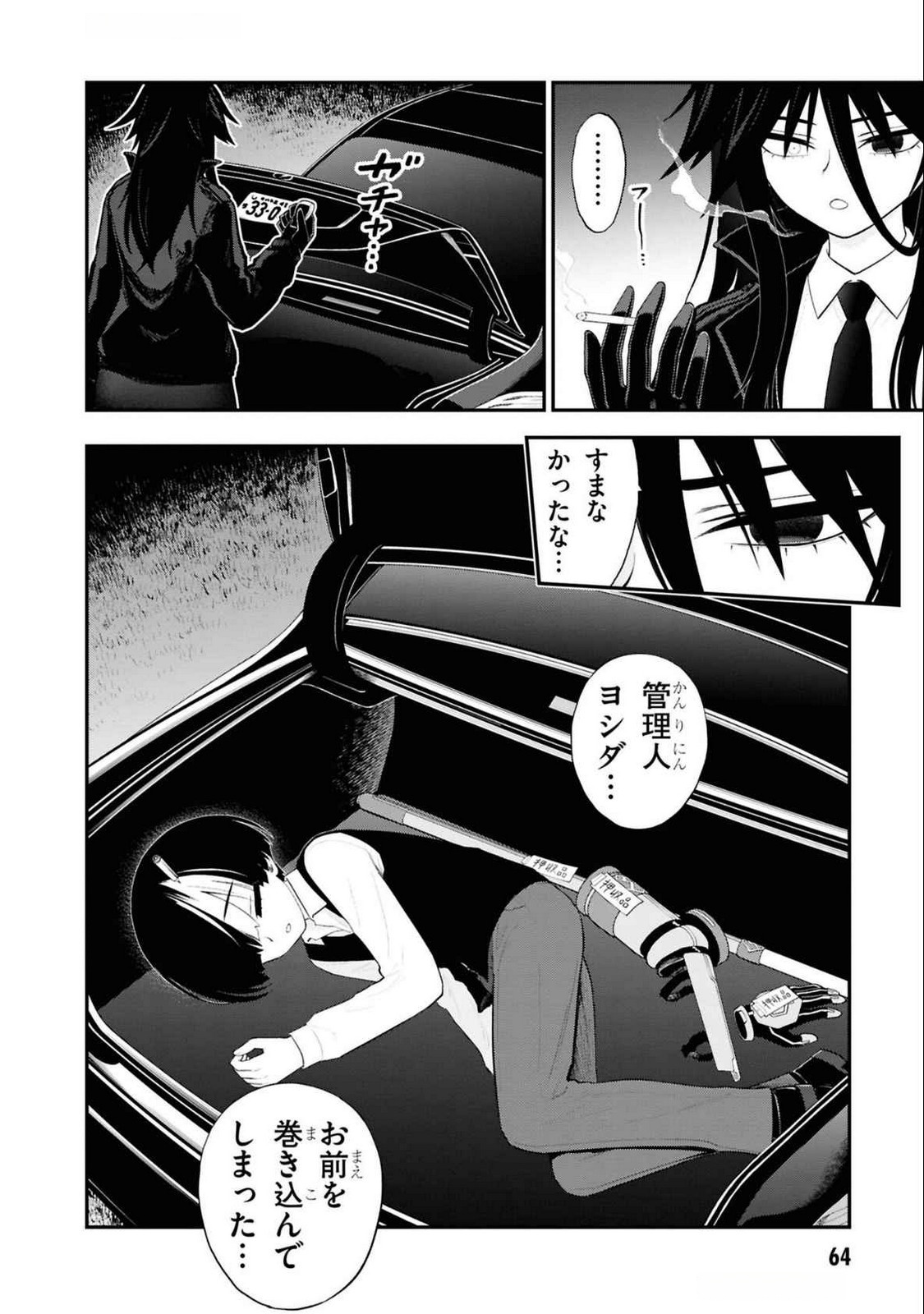 Read Ingoku Danchi Chapter 35 [High Quality / Full] - Page 20 - nicomanga.com