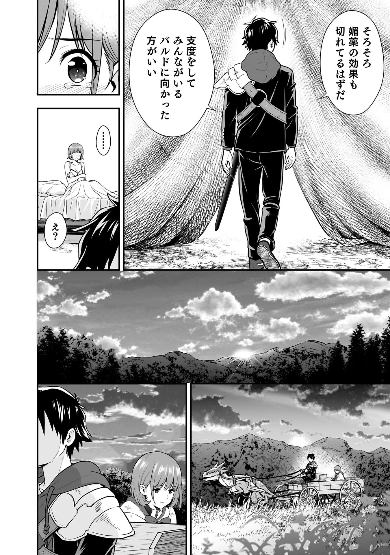 ISEKAI CLASS SHOUKAN SARETARA R1○ NO SKILL WO KAKUTOKU SHITA NO DE,○RITAI HOUDAI SASETEMORAIMASU! Chapter 24 - Page 18