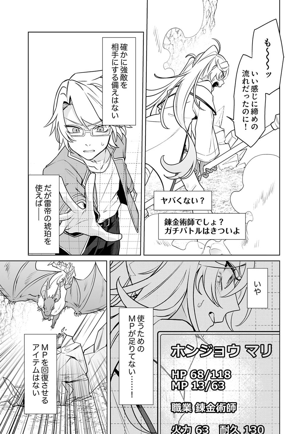 TSUIHOU SARETA DUNGEON HAISHINSHA, MAPPING SKILL DE SAIKYOU PARTY WO MEZASHIMASU Chapter 5 page 27 - nihonkuni.com