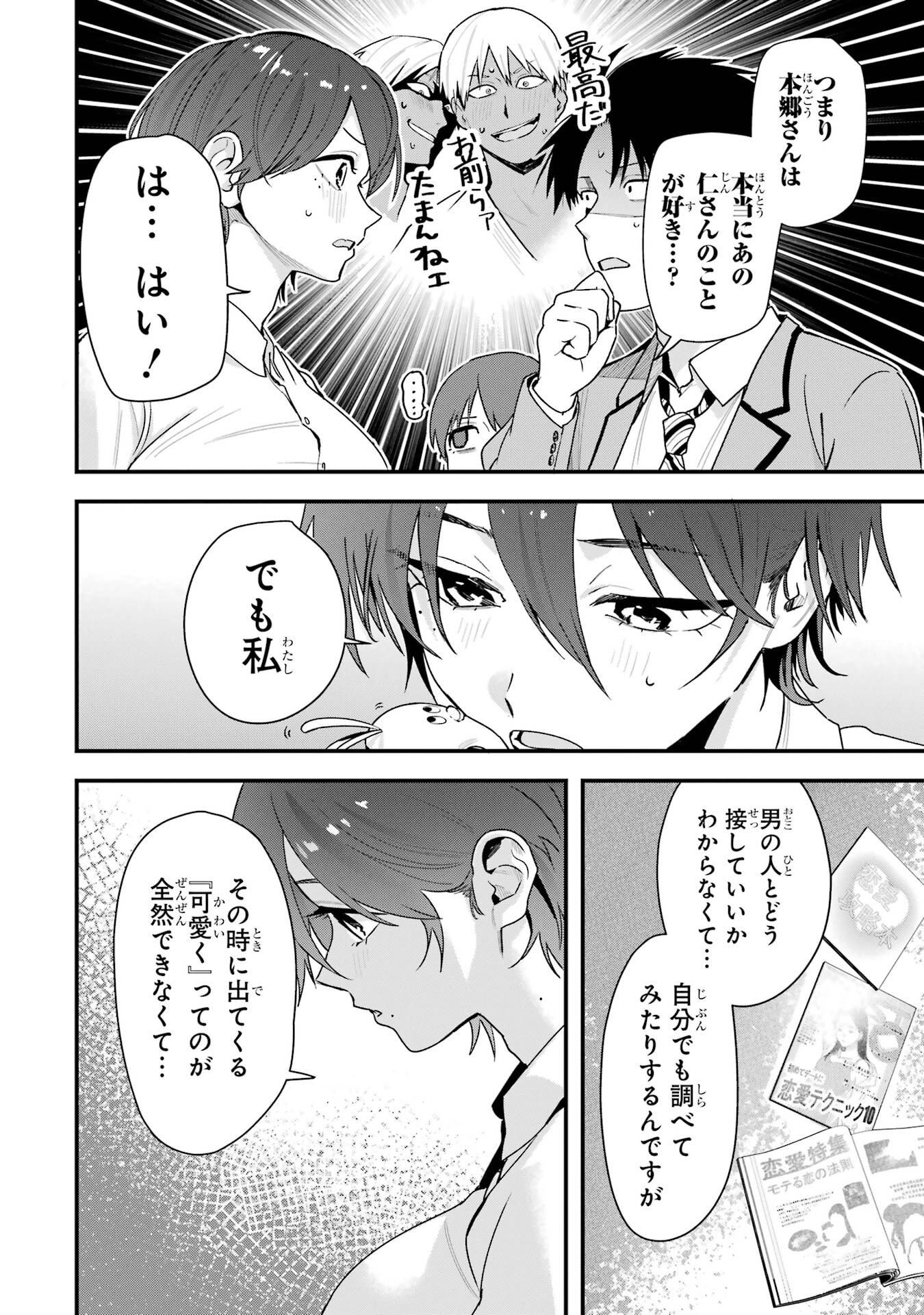 BOYISH KANOJO GA KAWAI-SUGIRU Chapter 45 - Page 4
