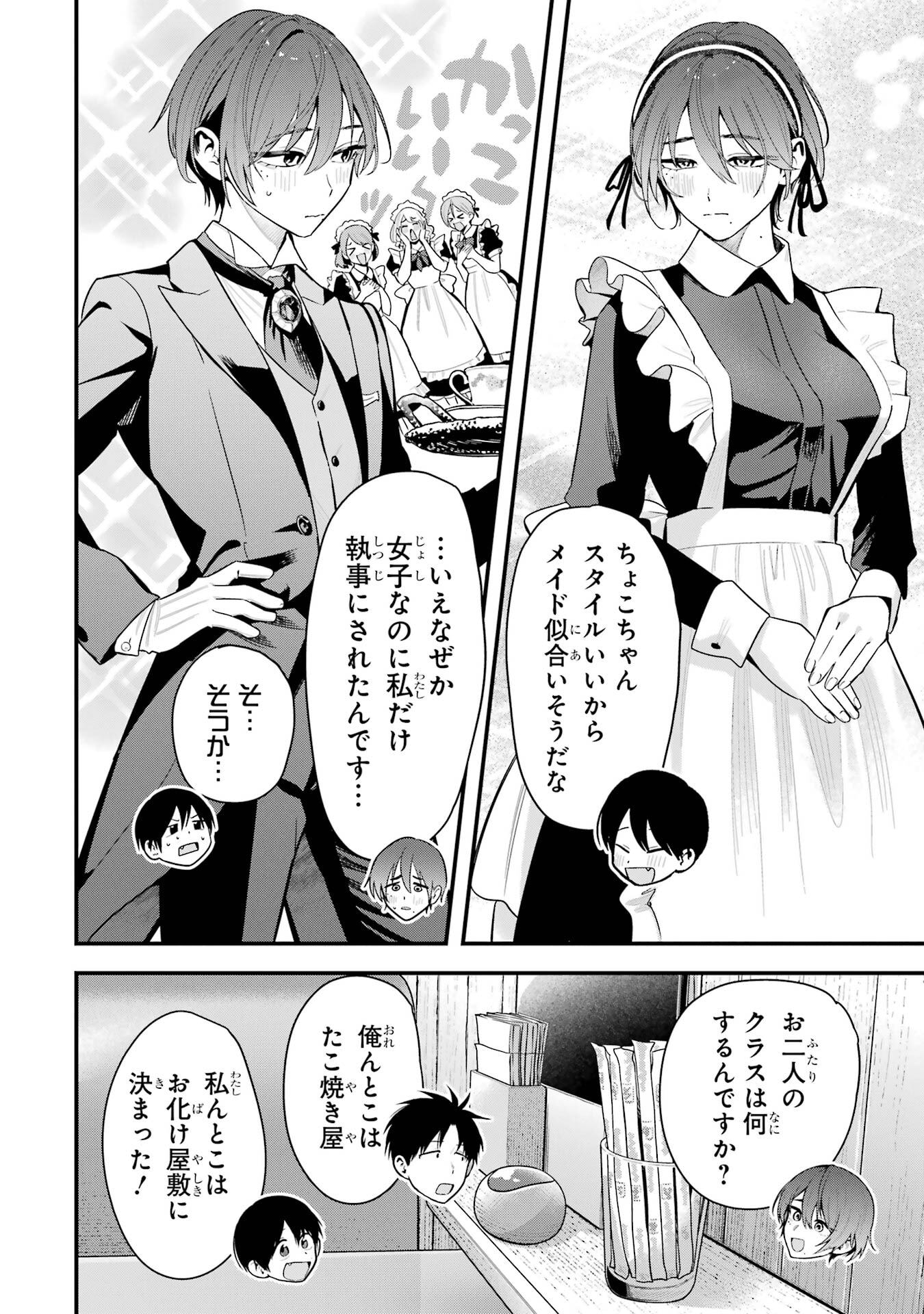 BOYISH KANOJO GA KAWAI-SUGIRU Chapter 48 - Page 6
